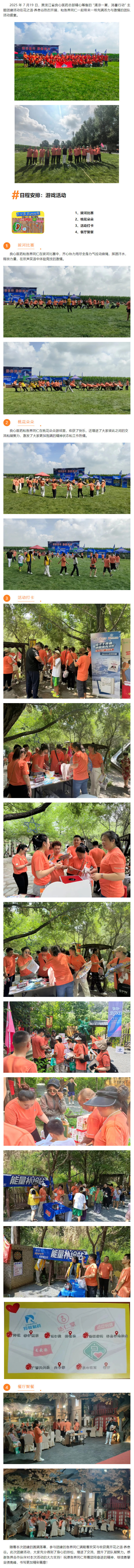 2025夏季團建（公眾號截圖上傳網站）.jpg